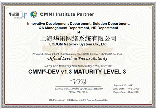 華訊網絡通過軟件CMMI3級認證.png